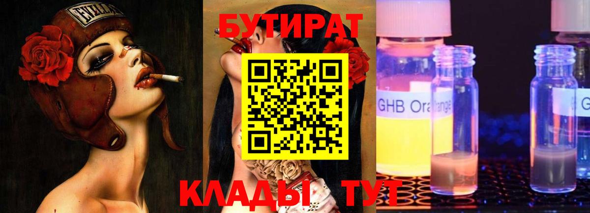 БУТИРАТ буратино Малгобек