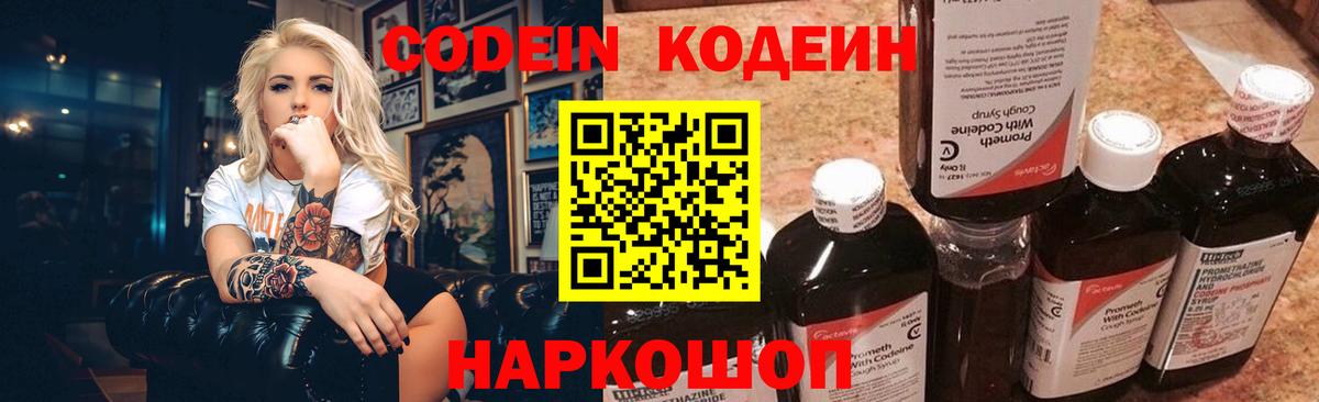 Кодеин напиток Lean (лин) Малгобек