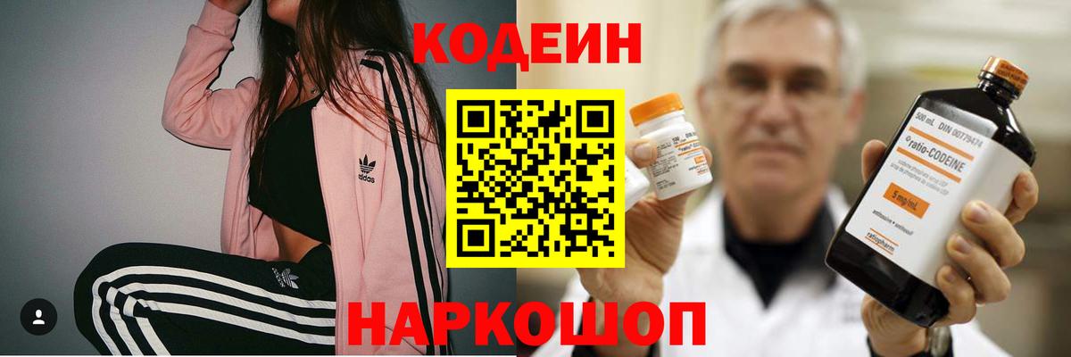 Малгобек  Кодеиновый сироп Lean напиток Lean (лин)  Вход с VPN 