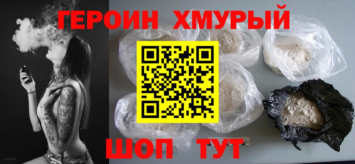 ГЕРОИН Heroin Малгобек