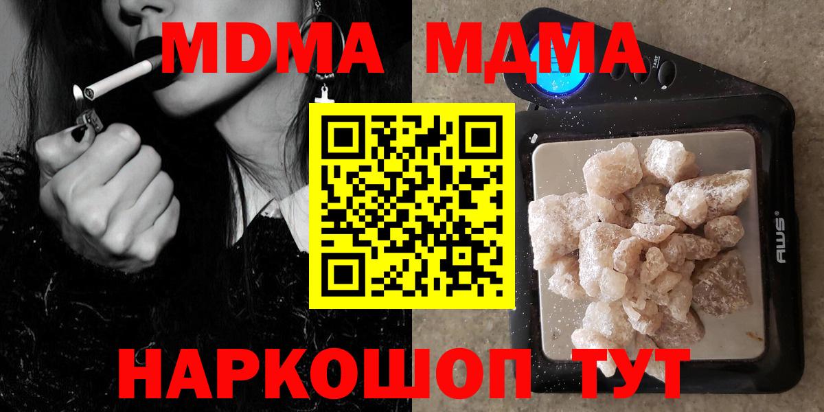 МДМА crystal  Вход с VPN  MDMA Molly  MDMA  Малгобек 